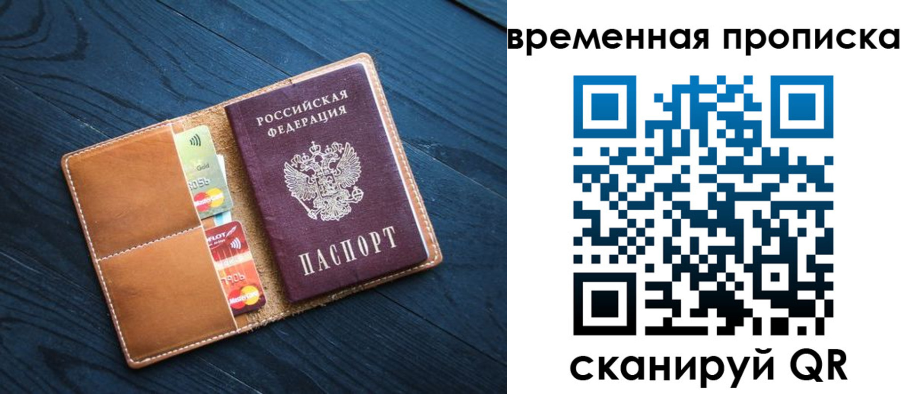 временная прописка в Ермолино