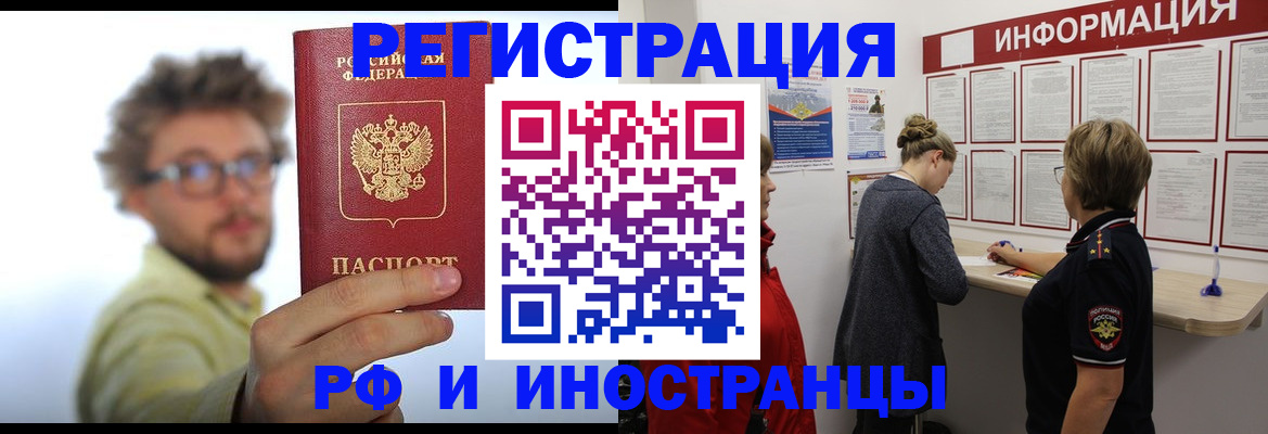 прописка для работы в Ермолино