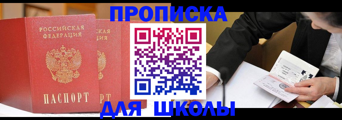 прописка в Ермолино