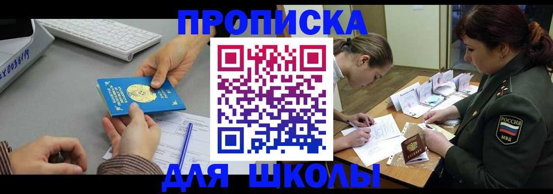 прописка для работы в Ермолино