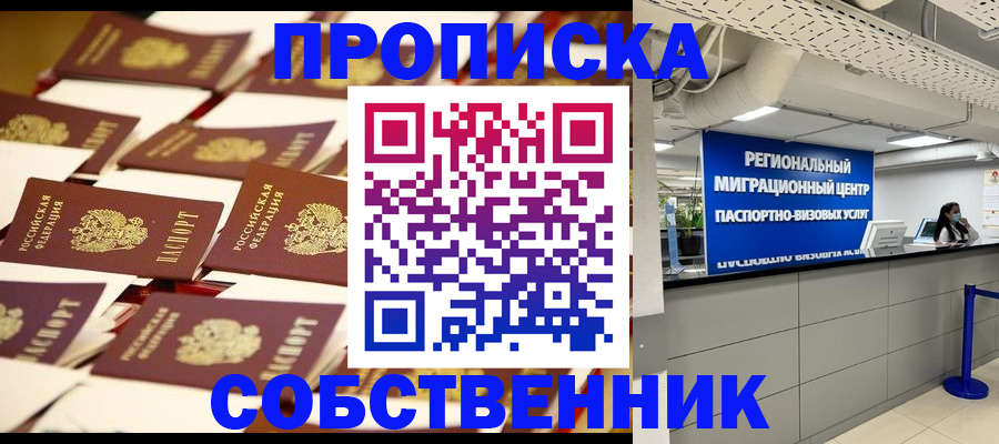 прописка в Ермолино