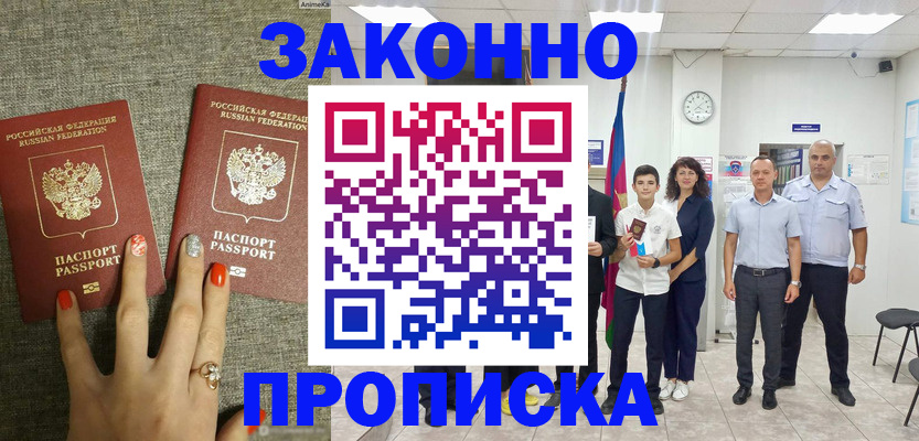 временная регистрация законно в Ермолино