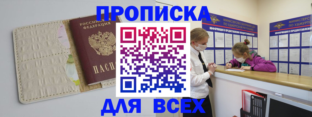 прописка регистрация в Ермолино