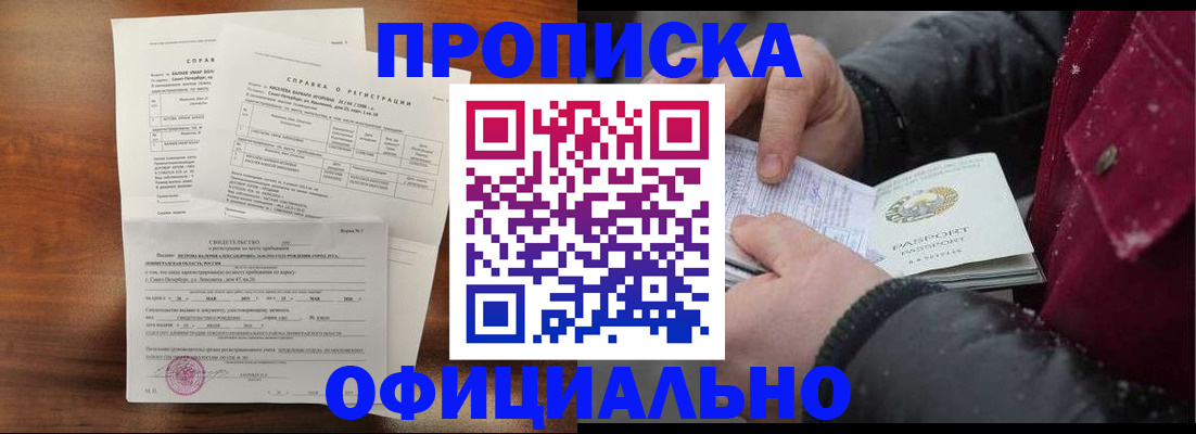 временная регистрация для школы в Ермолино