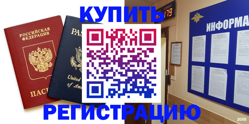 регистрация в Ермолино
