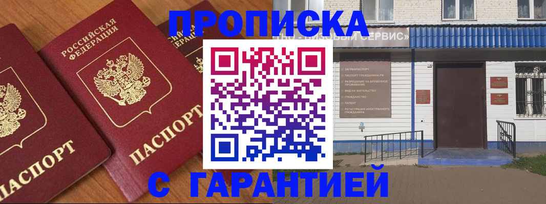 временная регистрация недорого в Ермолино