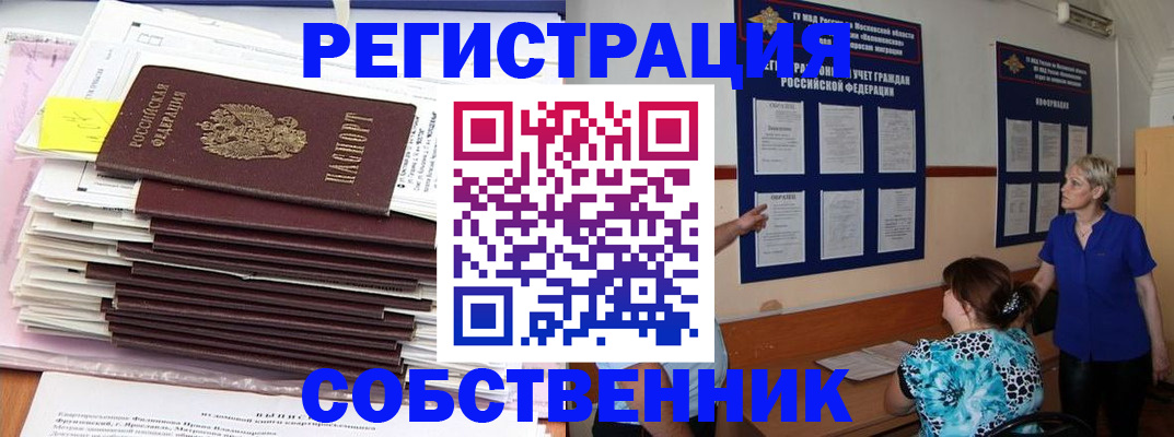 временная регистрация поиск в Ермолино